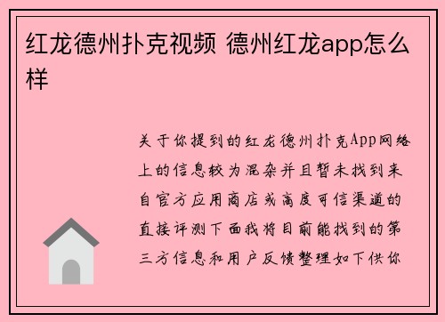 红龙德州扑克视频 德州红龙app怎么样