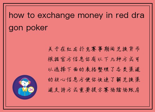 how to exchange money in red dragon poker